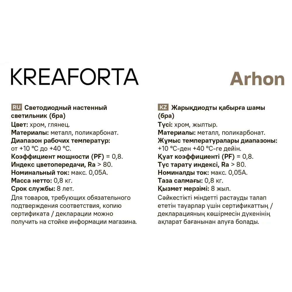 Настенный светильник KREAFORTA Arhon нейтральный белый свет цвет хром STLM-2206937 - Вид №5