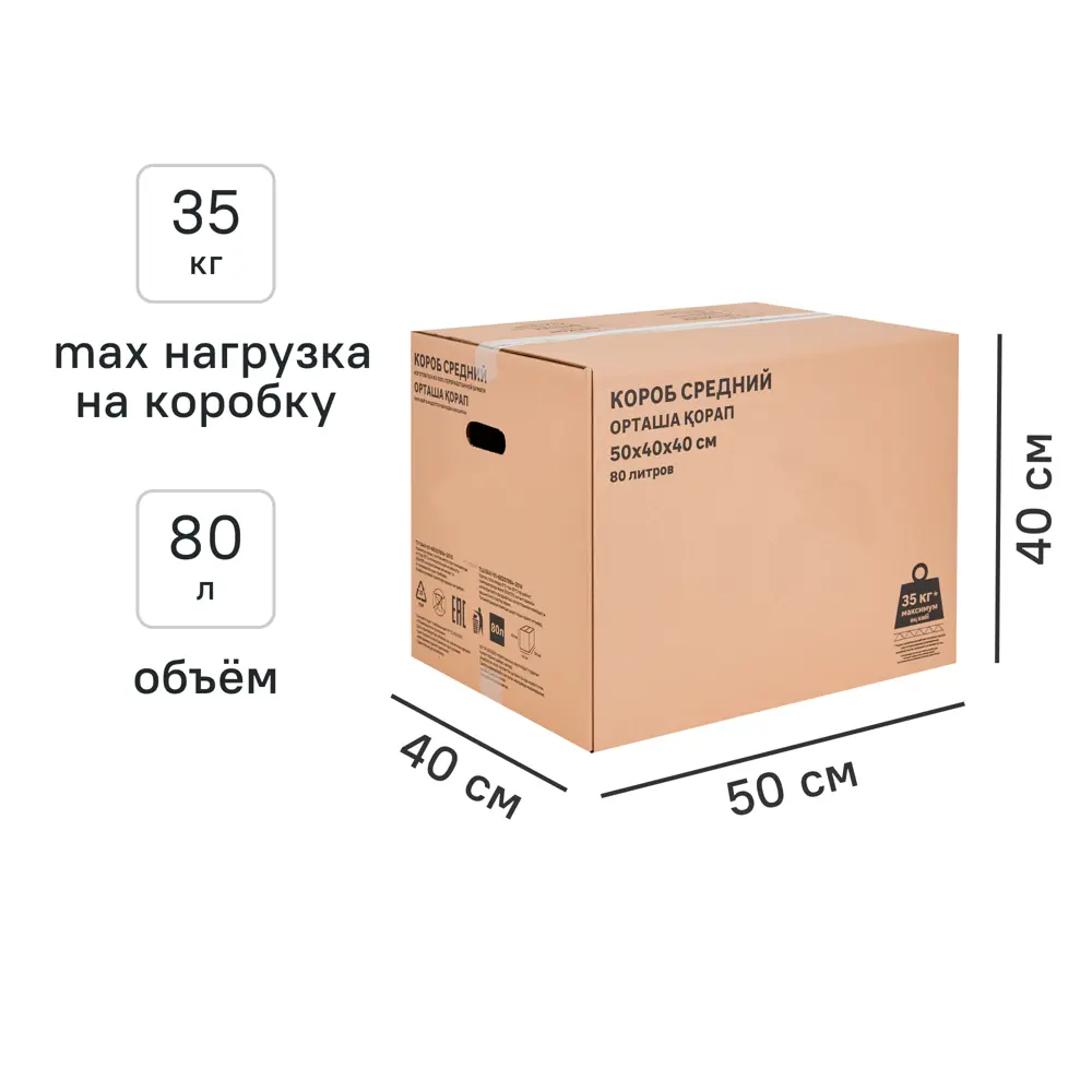 Короб для переезда самосборный 50x40x40 см картон до 35 кг SPACEO STLM-2082279