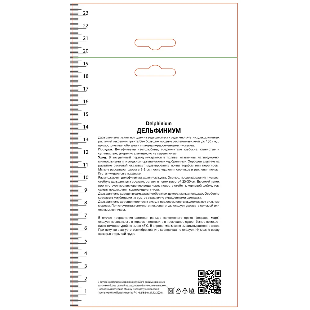 Дельфиниум высокий Дельфис Пинк Пауэ ПОИСК STLM-2025027