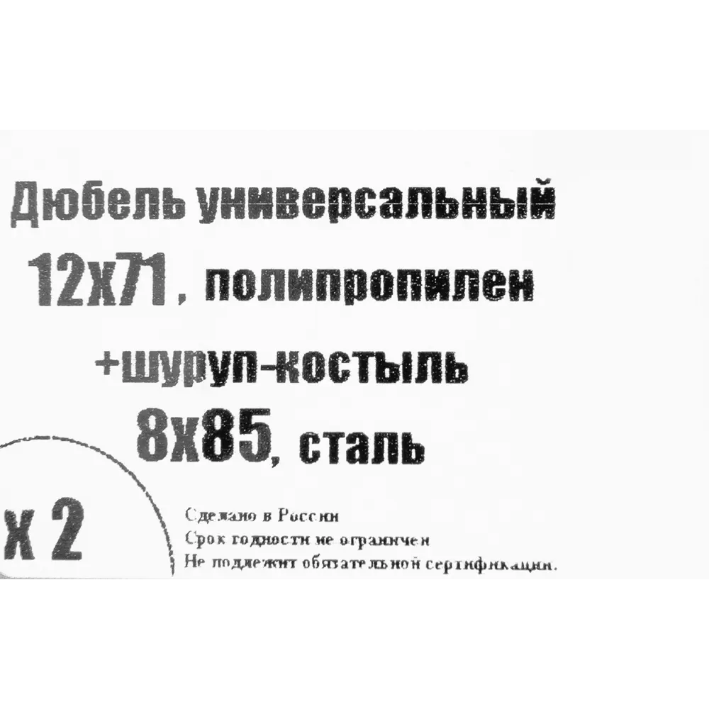 Шуруп-костыль универсальный дюбель 8х85 мм полипропилен 2 шт Santreyd STLM-2101870 - Вид №4