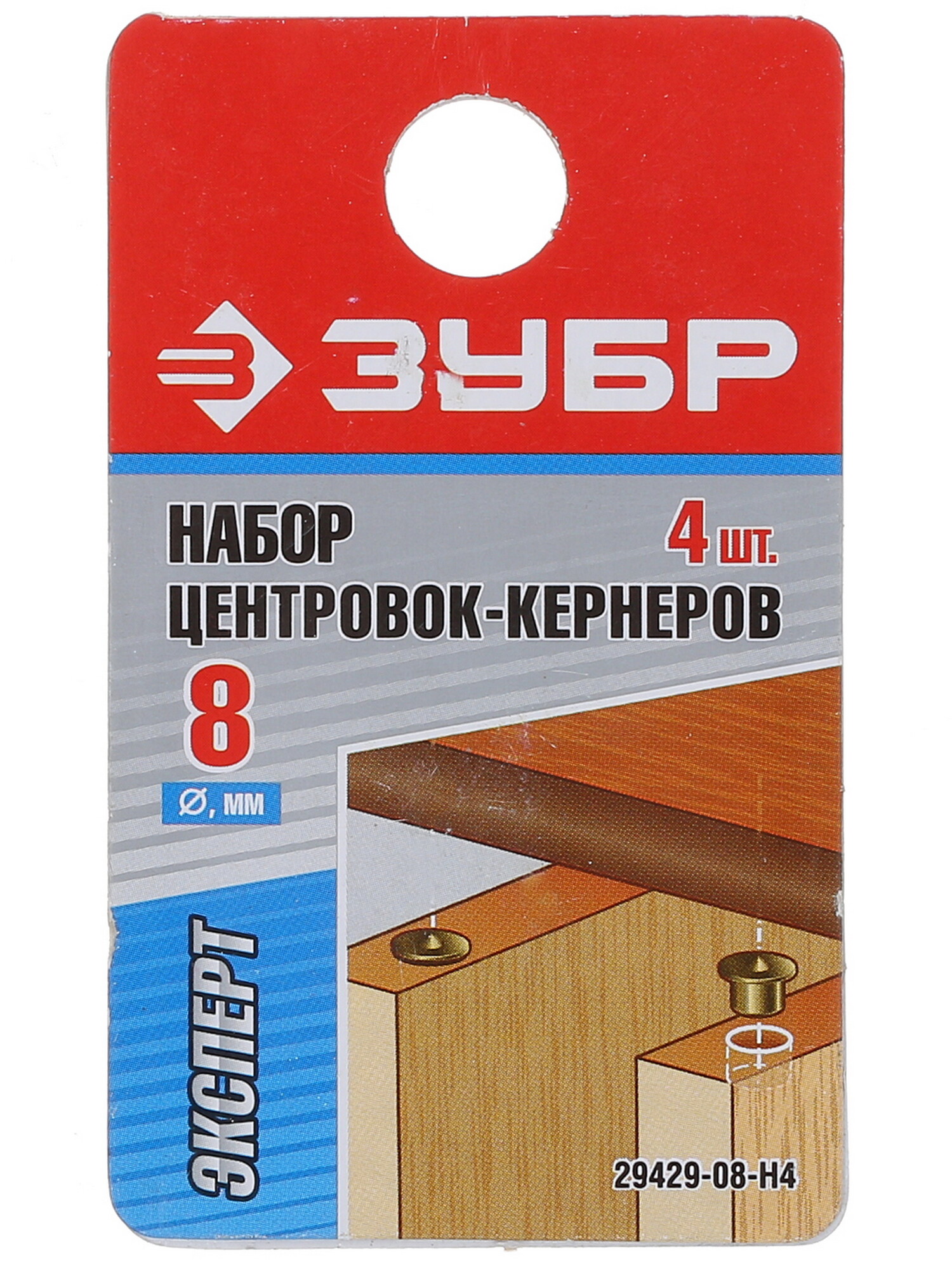 Набор центровок-кернеров ЗУБР 29429-08-H4 1064818 STDN-0043121 - Вид №1