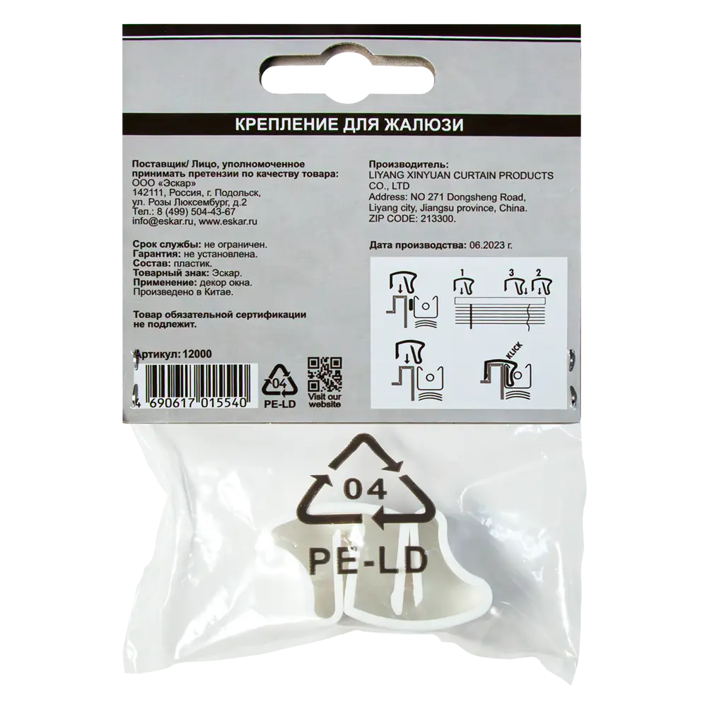 Крепления для жалюзи 2 шт ЭСКАР STLM-2028234 - Вид №2