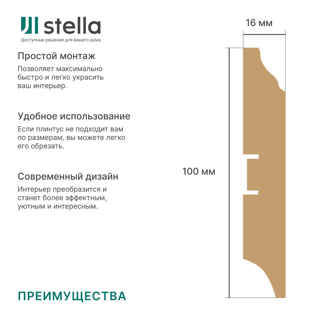 Напольный плинтус МДФ STELLA 100B 2000x100x16 Белый (4шт в упак) Standart STSR-1345 - Вид №1