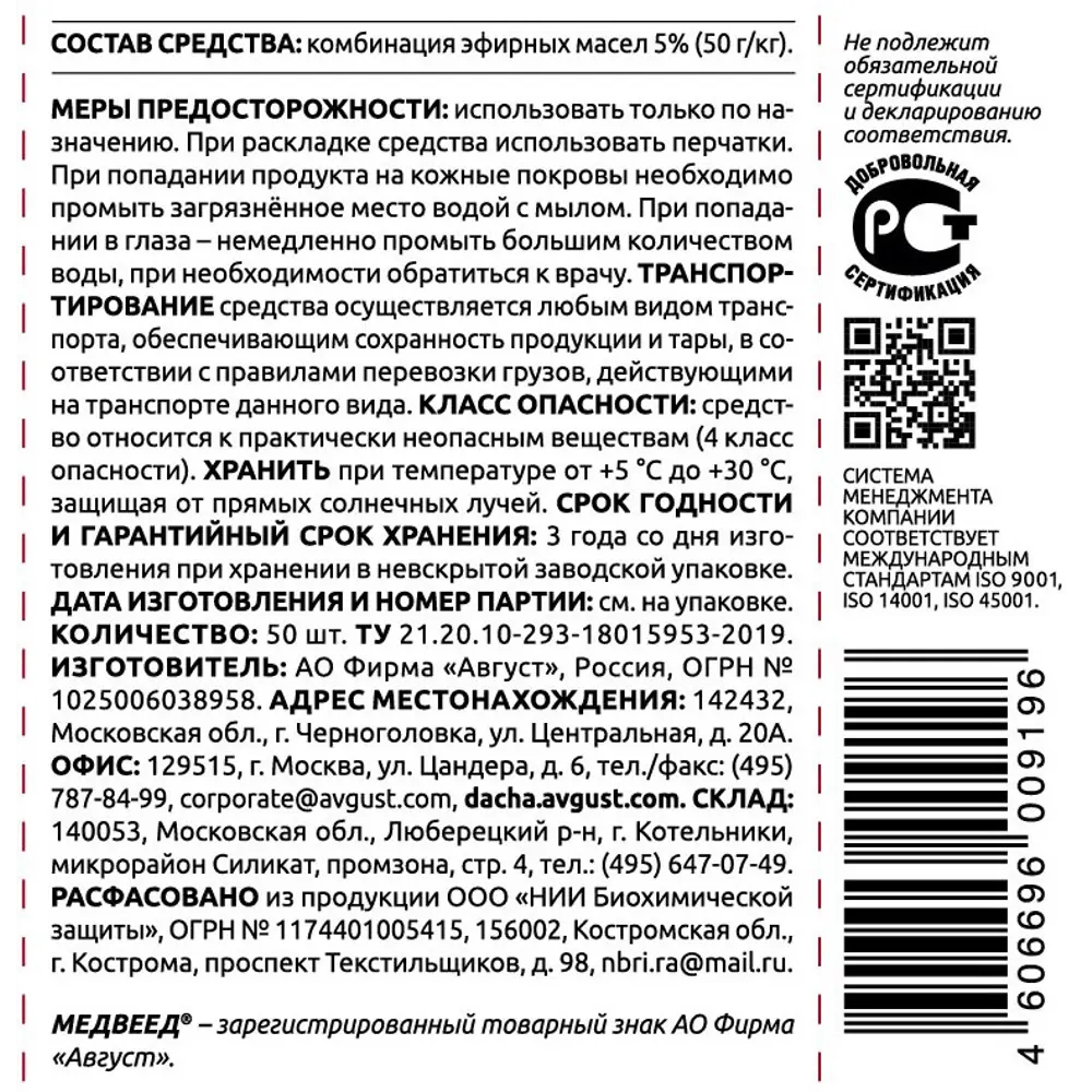 Средство от медведки Avgust ЭКО 50шт шарики Santreyd STLM-2108603 - Вид №3