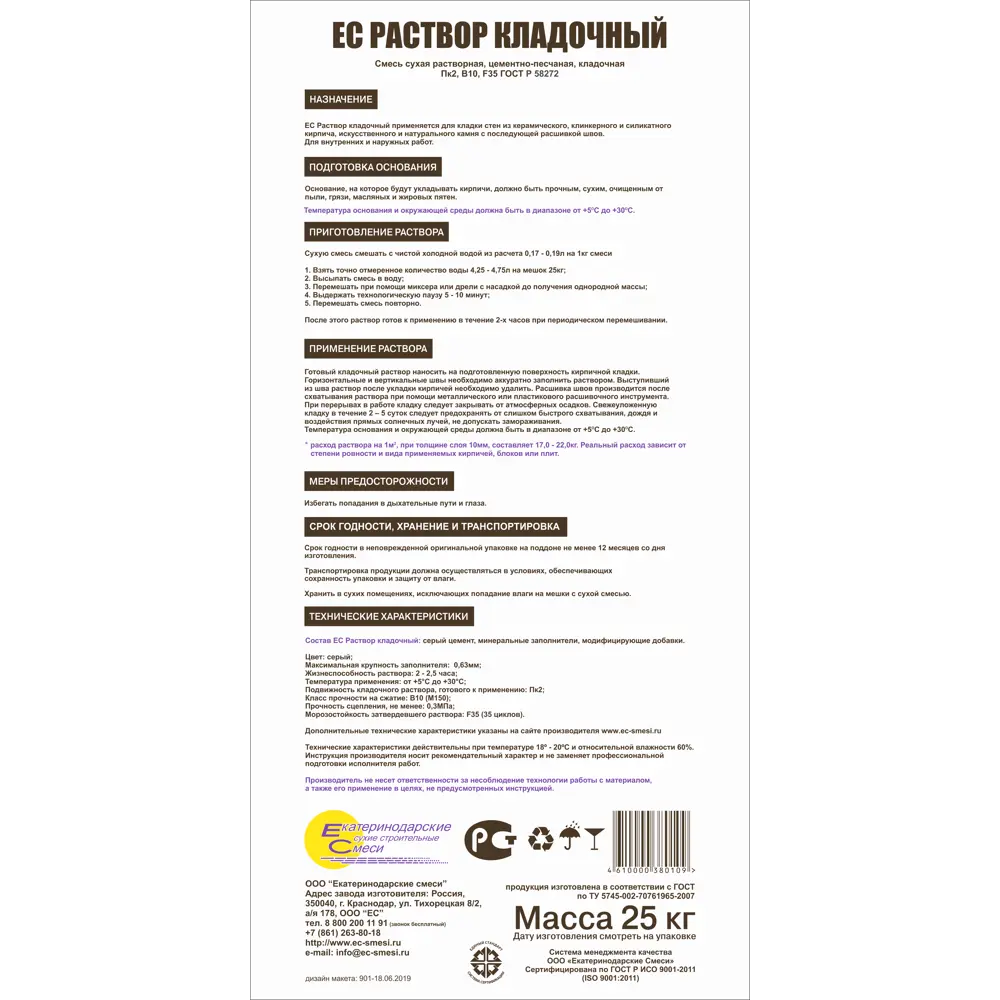Кладочная смесь ЕС М150 25 кг EC Нет STLM-2190710 - Вид №2