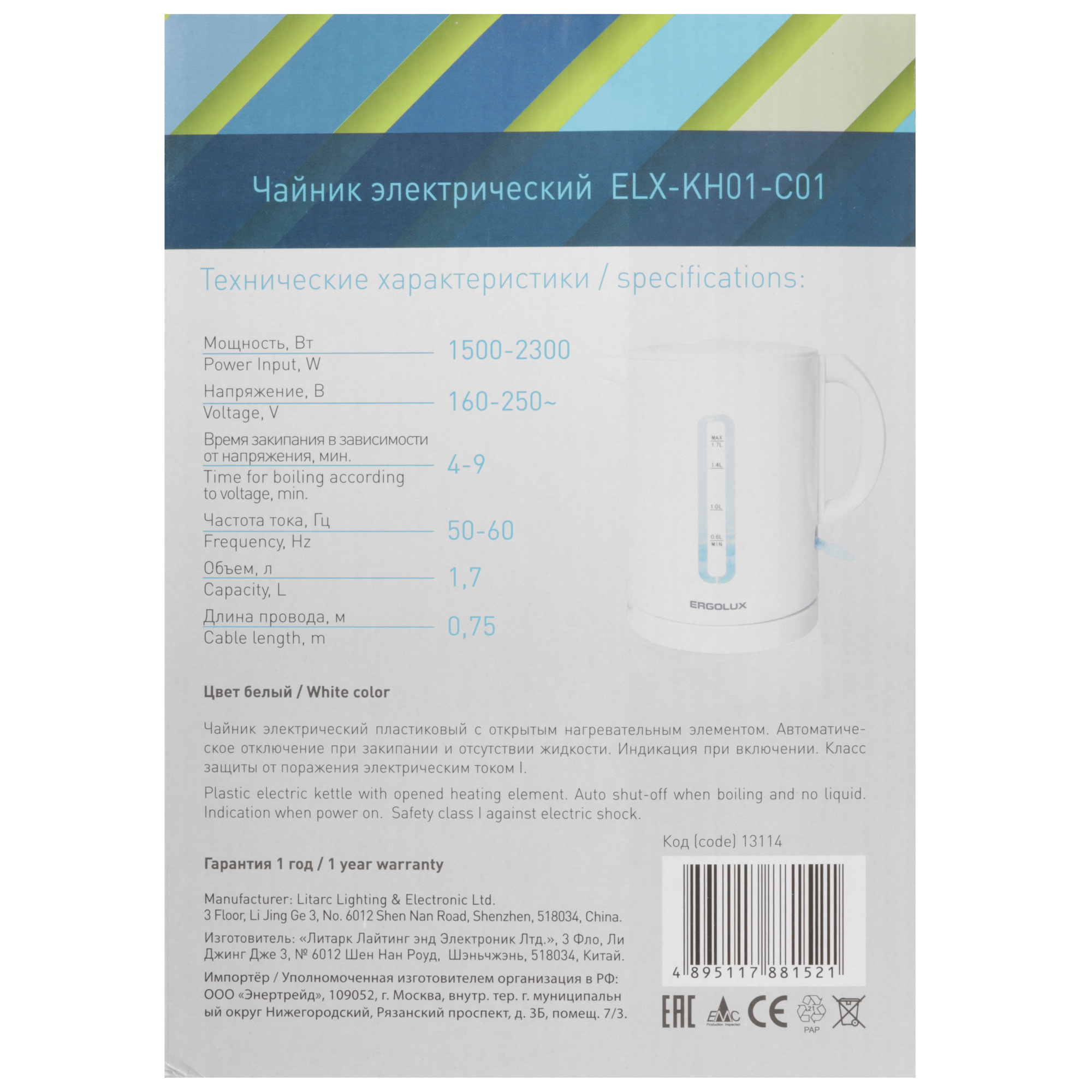 5368460 Электрочайник ERGOLUX ELX-KH01-C01 белый STDN-0001897 - Вид №6