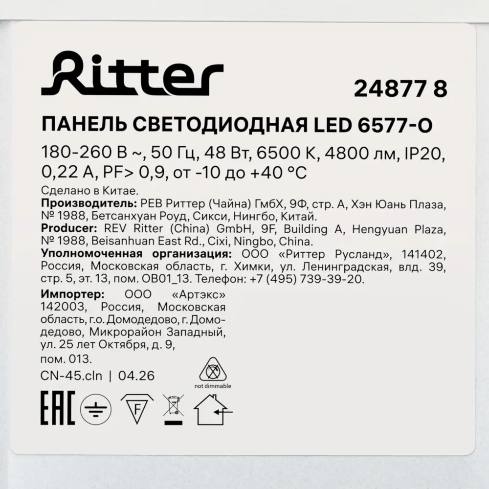 Панель светодиодная Ritter 48 Вт 595x595 мм опал 6500 К IP20 STLM-2018576 - Вид №10