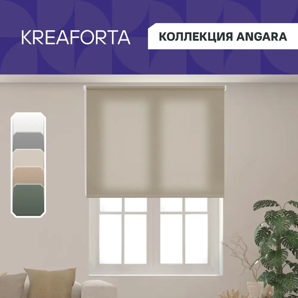 Рулонная штора KREAFORTA Angara с рассеиванием света 200×175 см 89391110 STLM-1573518 - Вид №1