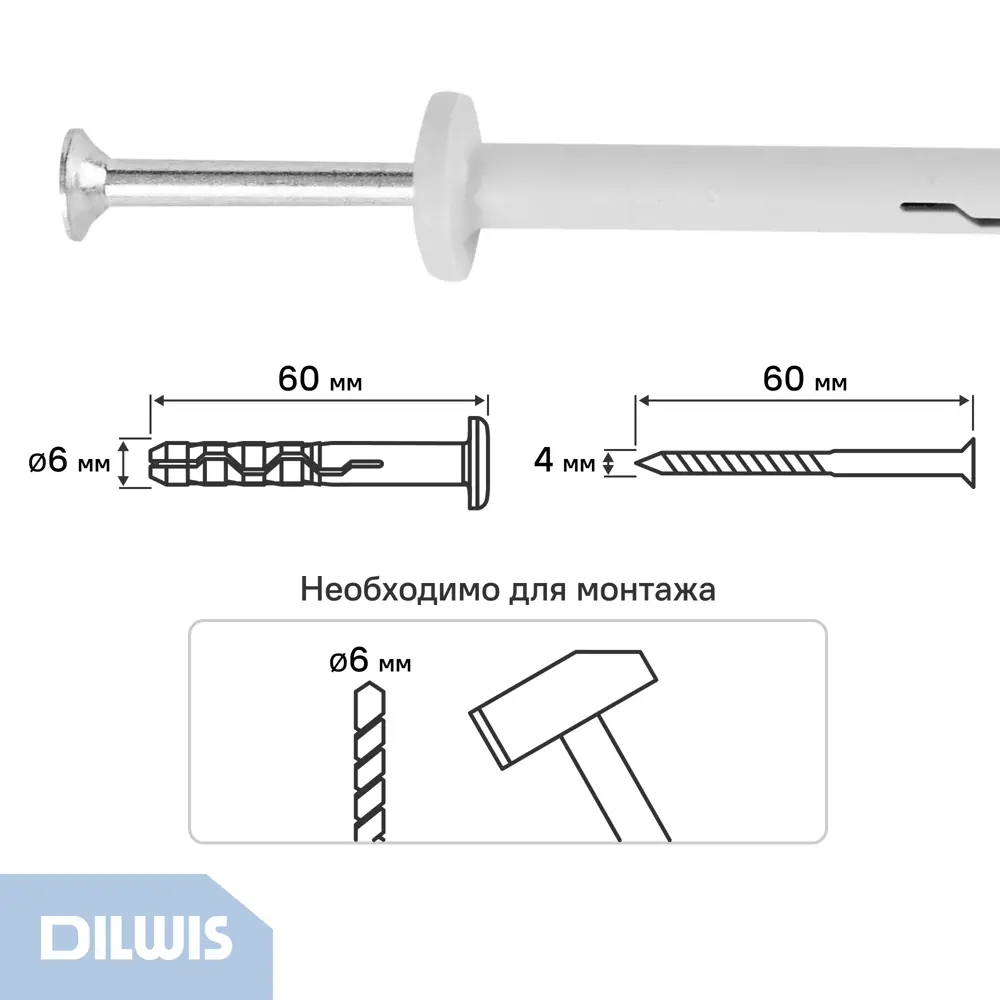 Дюбель-гвоздь нейлоновый Dilwis грибовидная манжета  6x60мм 8 шт STLM-2079706 - Вид №1