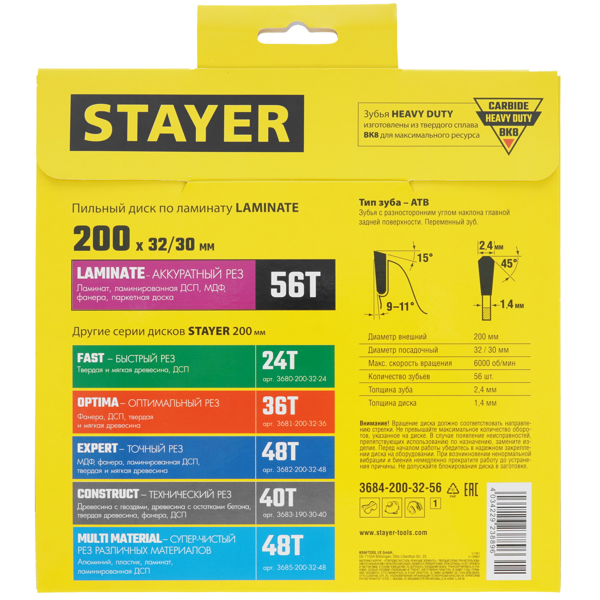 Диск пильный STAYER 3684-200-32-56_z01 9123037 STDN-0029320 - Вид №2