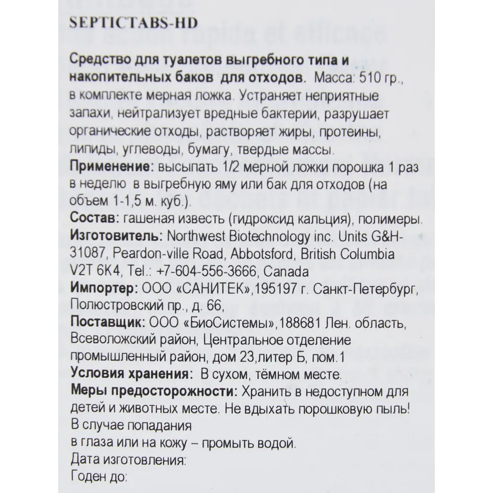Santreyd Septictabs HD — эффективное средство для септиков и выгребных ям 84612163 STLM-1346771 - Вид №1