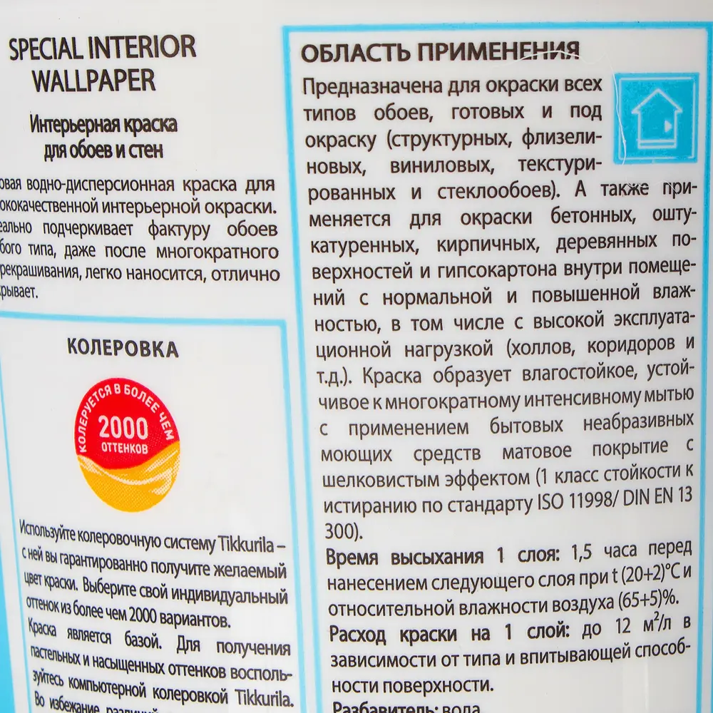 Краска для обоев Special Wallpaper база A 0.9 л Tikkurila STLM-2122019 - Вид №2
