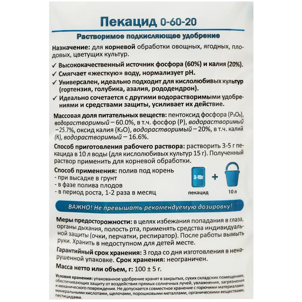 Удобрение Пекацид 0-60-20 100 г Santreyd Универсальное STLM-2064853 - Вид №2