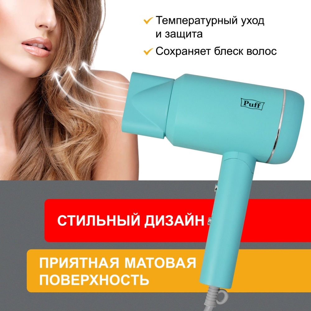 1405.017 Фен для волос 1801 Blue PUFF  - Вид №12