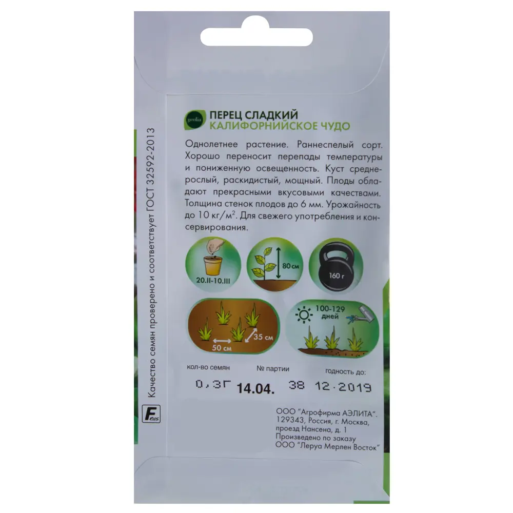 Семена перца сладкого Geolia «Калифорнийское чудо» - ранний урожайный сорт 17585164 STLM-0008354 - Вид №1