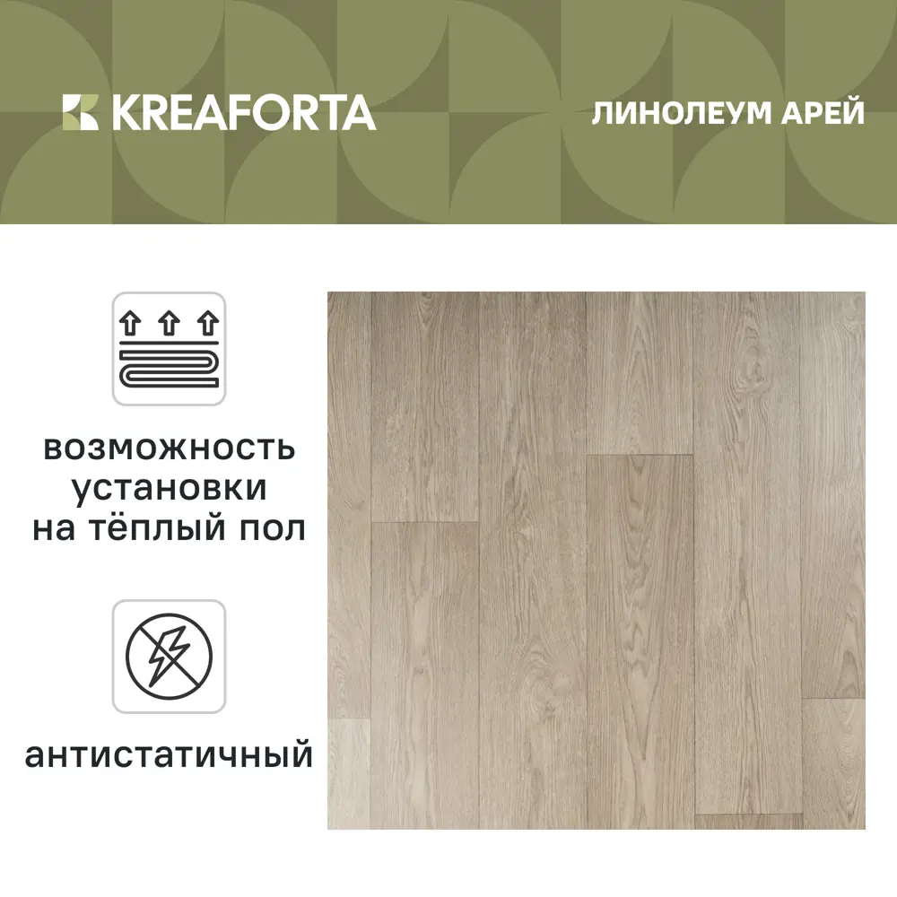 Линолеум полукоммерческий KREAFORTA «Арей» 32 класс 4 м STLM-2188669 - Вид №1