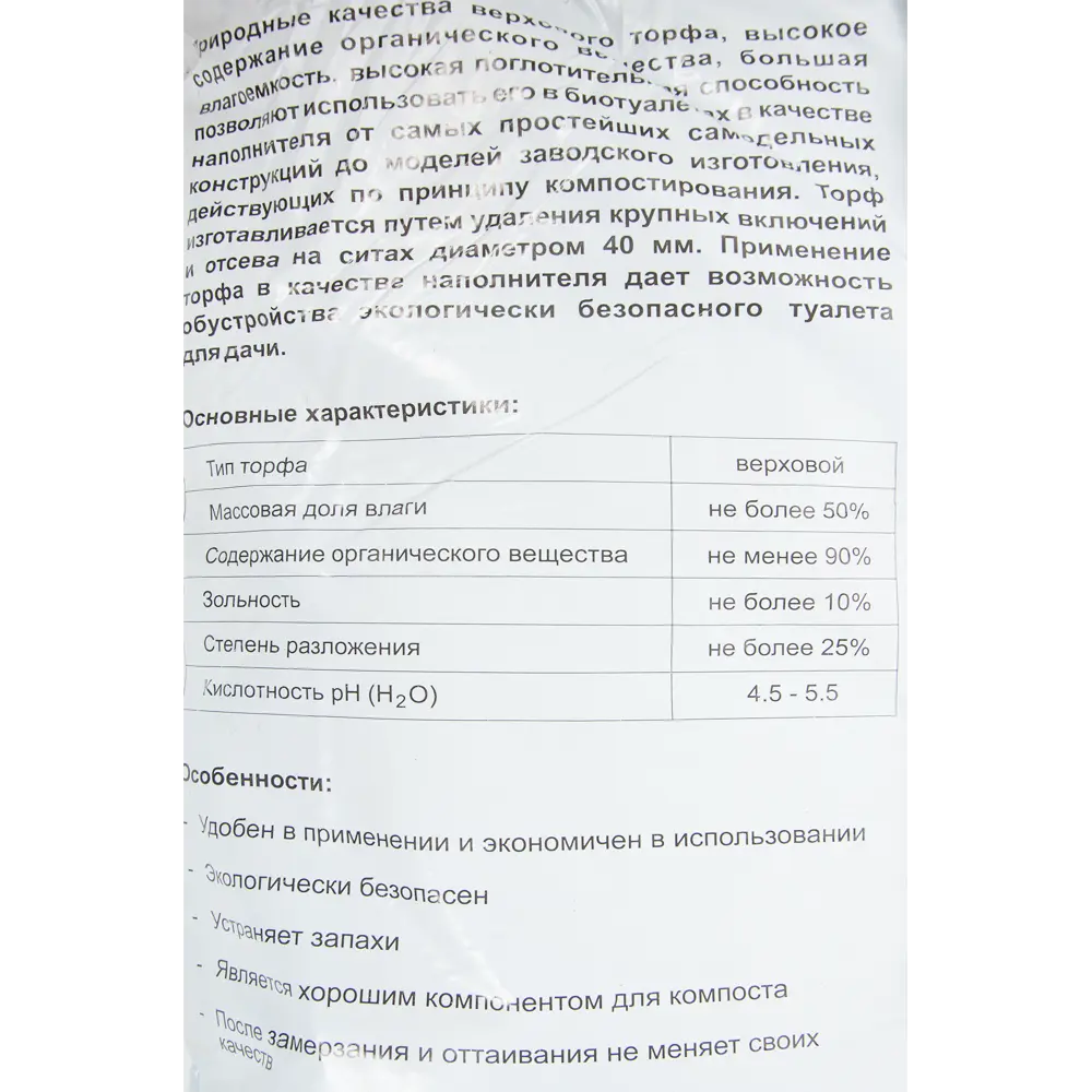 Наполнитель эко для биотуалетов торфяной 50 л 82250063 STLM-2061023 Santreyd  - Вид №2