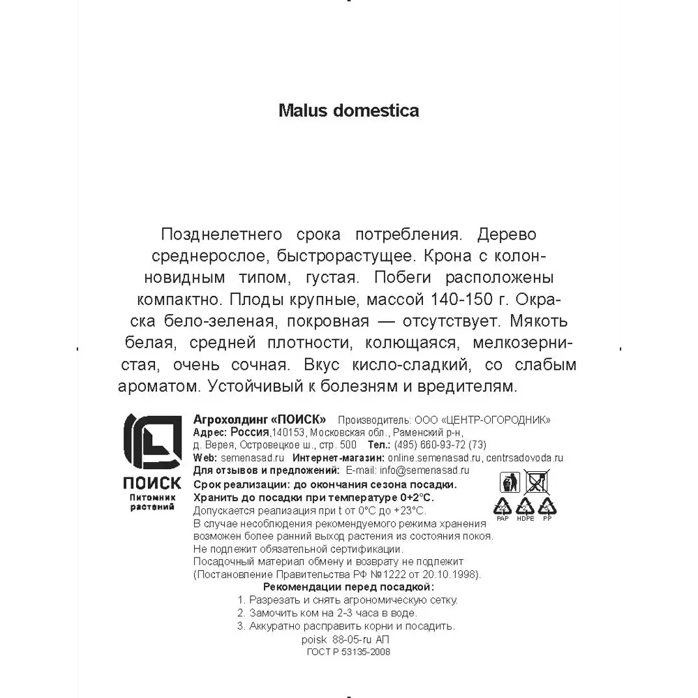 Яблоня колонновидная Президент h200 см Поиск Инвест 84399311 STLM-2147591 Santreyd  - Вид №2