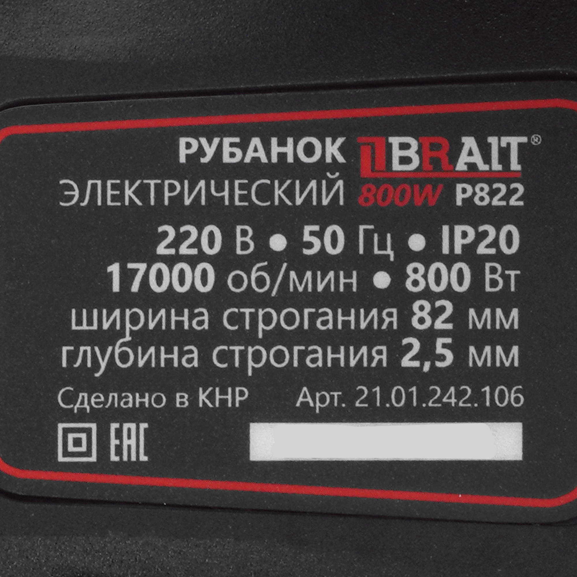 Электрорубанок BRAIT P822 9230513 STDN-0015190 - Вид №4