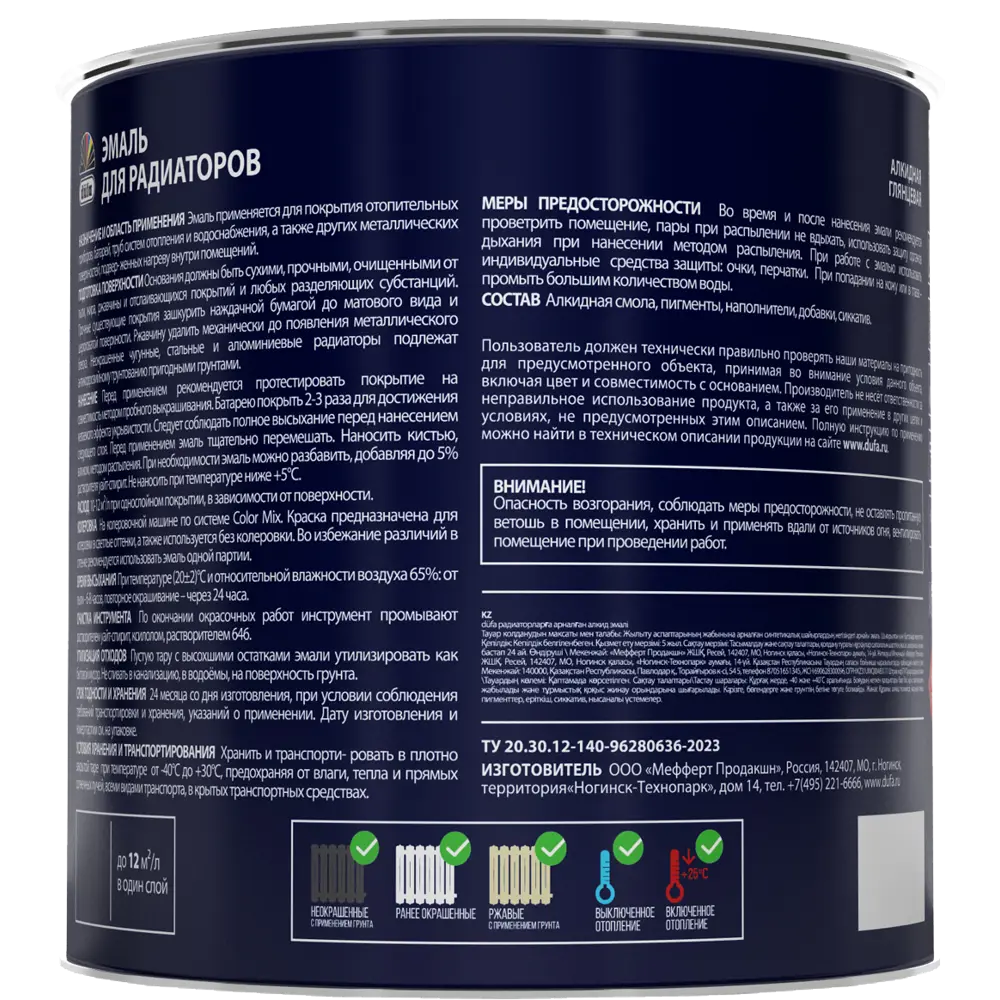 Dufa Heizkorperlack — эмаль для радиаторов с термостойкостью до 80°C 10027258 STLM-0000027 - Вид №2