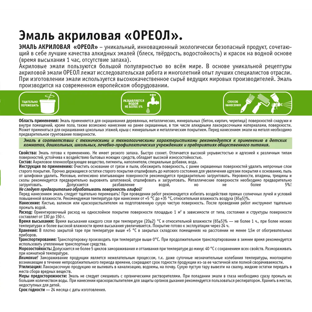 Эмаль акриловая Ореол матовая цвет белый 1.9 кг STLM-2021091 - Вид №3