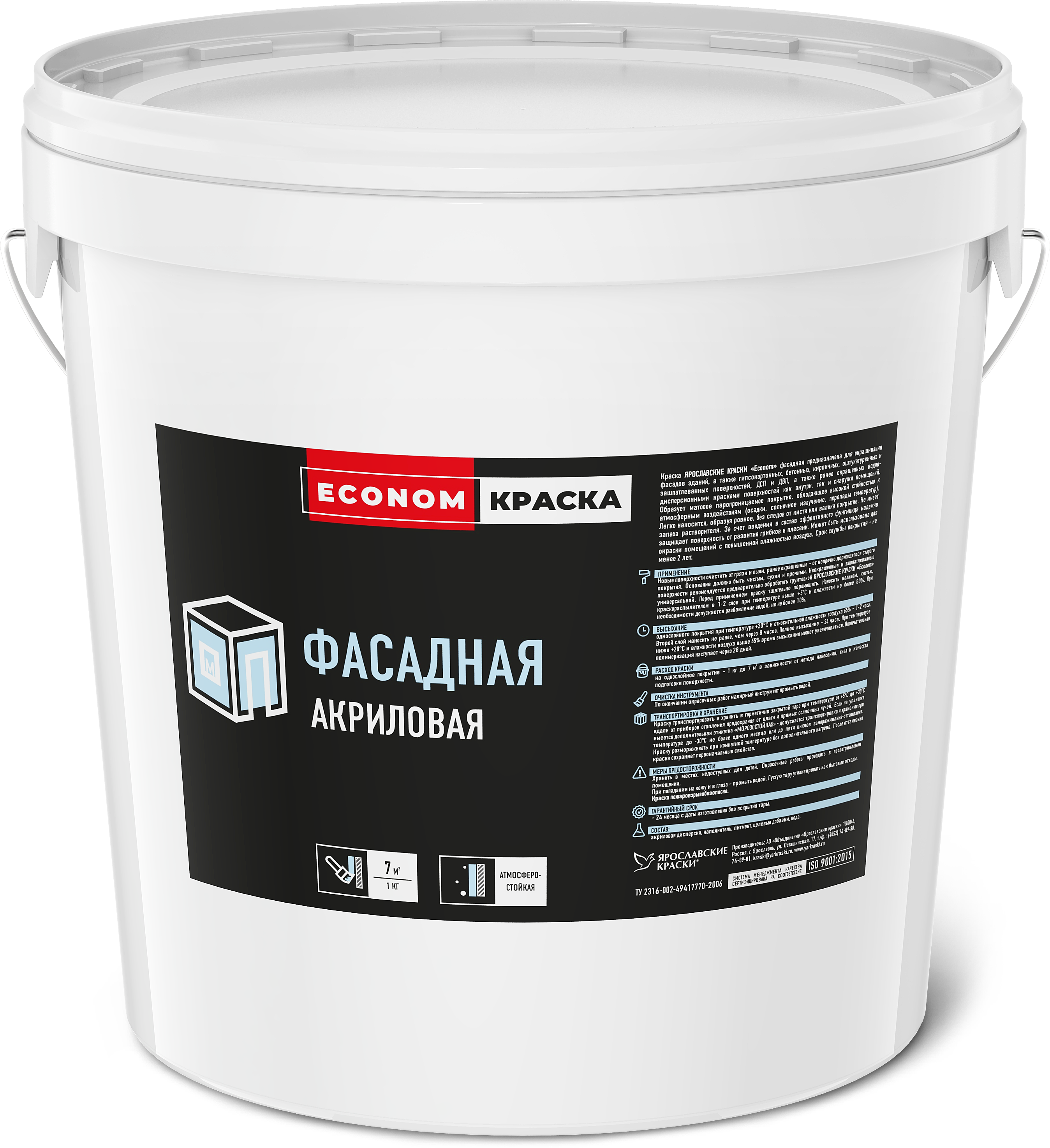 82168065 Краска фасадная Econom 28 кг STLM-0020919 ЯРОСЛАВСКИЕ КРАСКИ