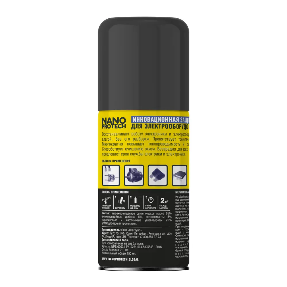 Изоляция супер NanoProtech, 210 мл STLM-2046563 - Вид №2