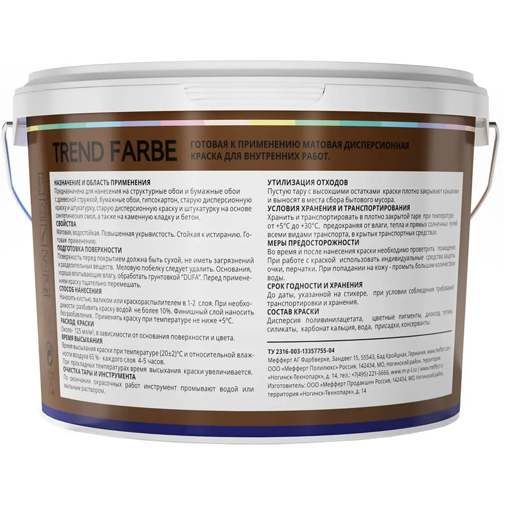 Краска для стен и потолков Trend Farbe цвет Тоффи 1 л Dufa STLM-2179862 - Вид №2