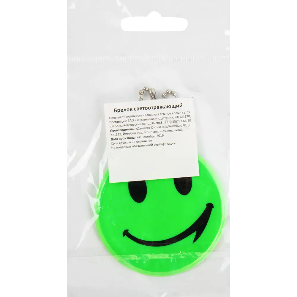 Santreyd — светоотражающий брелок для безопасности пешеходов 12202304 STLM-0001801 - Вид №1