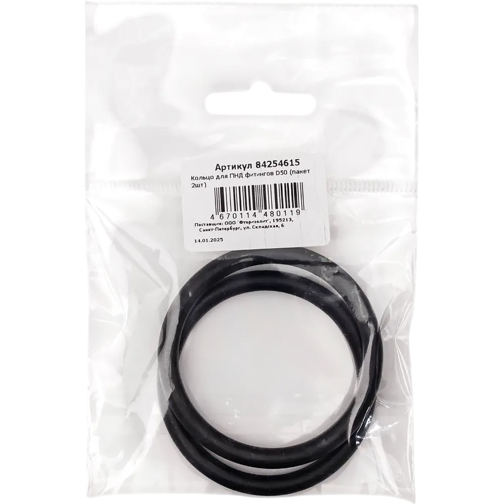 Уплотнительное кольцо для ПНД ø 50 мм 2 шт Santreyd STLM-2113565 - Вид №2