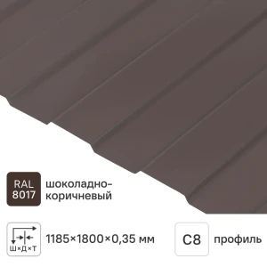 Профнастил С8 0.35 мм 1200x1800 мм RAL 8017 коричневый 84764835 STLM-2117569