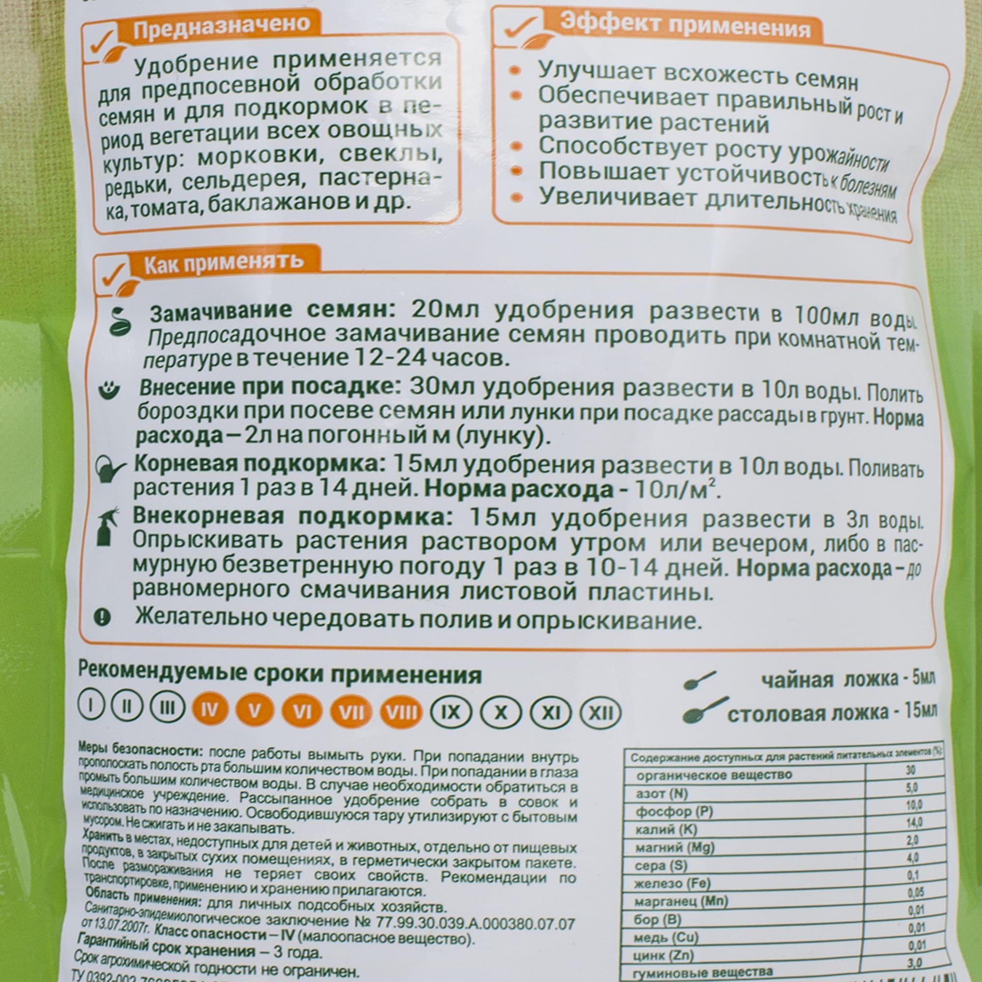 18399179 Биогумус Florizel для овощей 0.5 л Santreyd  - Вид №2