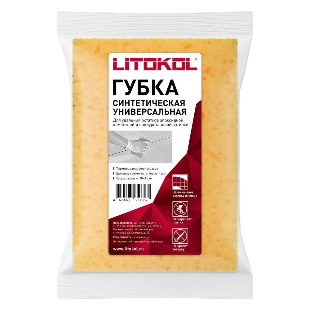 89020195 Губка синтетическая Litokol L0503520001 для удаления полимерной и цементной затирки STLM-0946661  - Вид №2