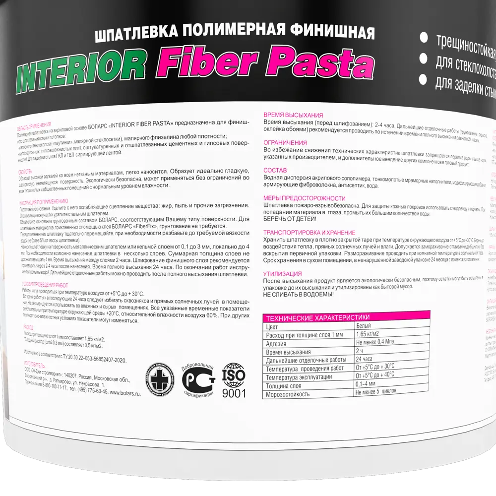 Шпаклевка полимерная финишная Боларс Interior Fiber Pasta 14 кг STLM-2070396 - Вид №2