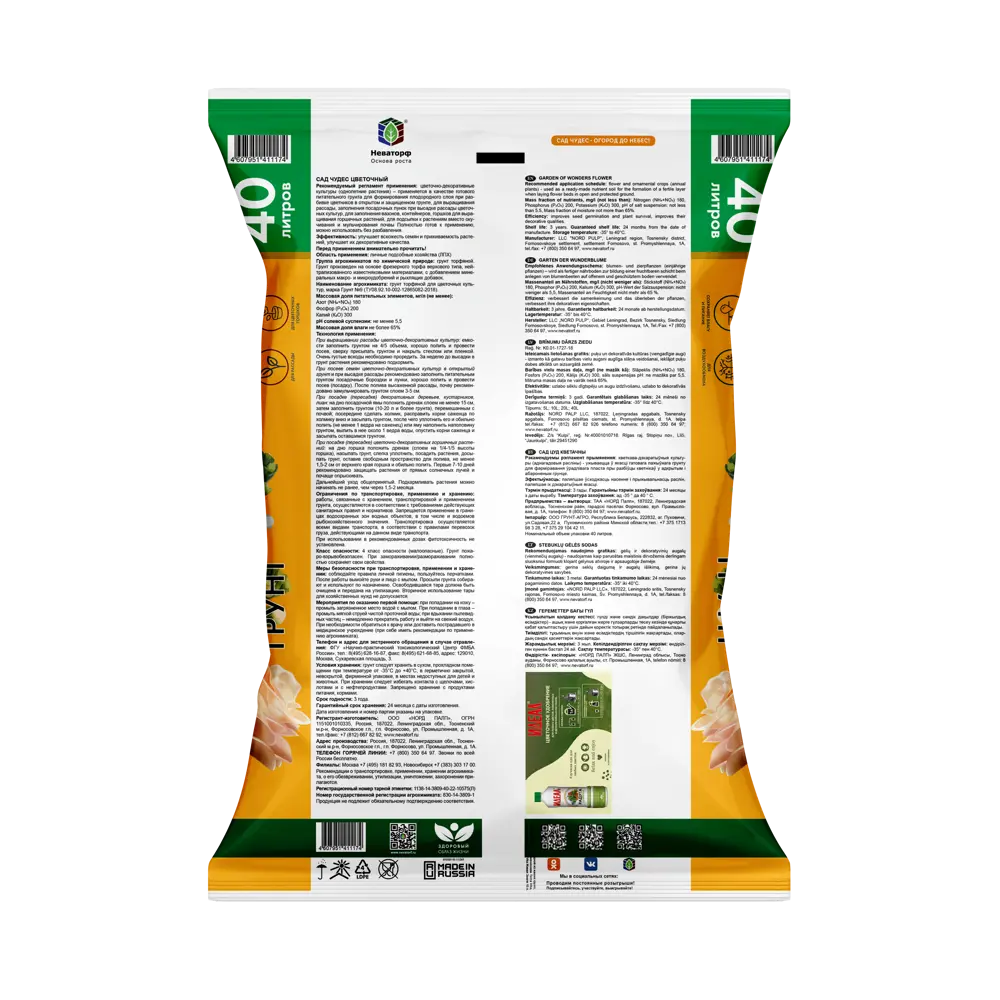 Грунт Сад чудес для цветов 40 л STLM-2127301