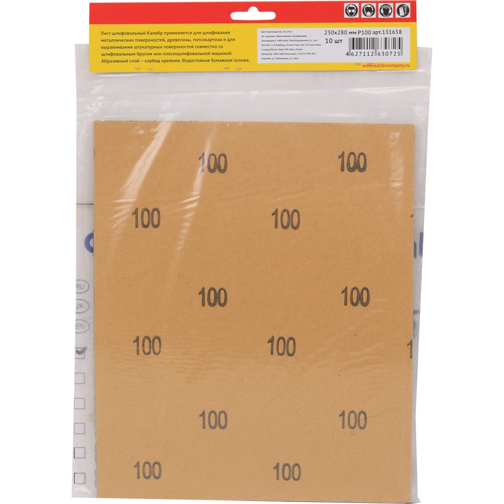 60730 Калибр Лист шлифовальный Калибр 230x280 мм (арт.131658) 