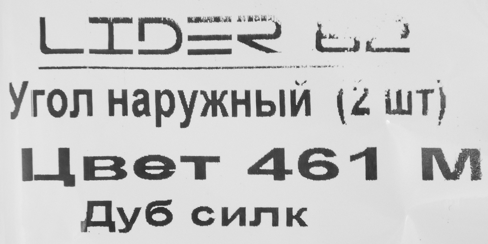 84737339 Угол внешний для плинтуса «Дуб Силк», высота 62 мм, 2 шт. STLM-0054455 LIDER  - Вид №3
