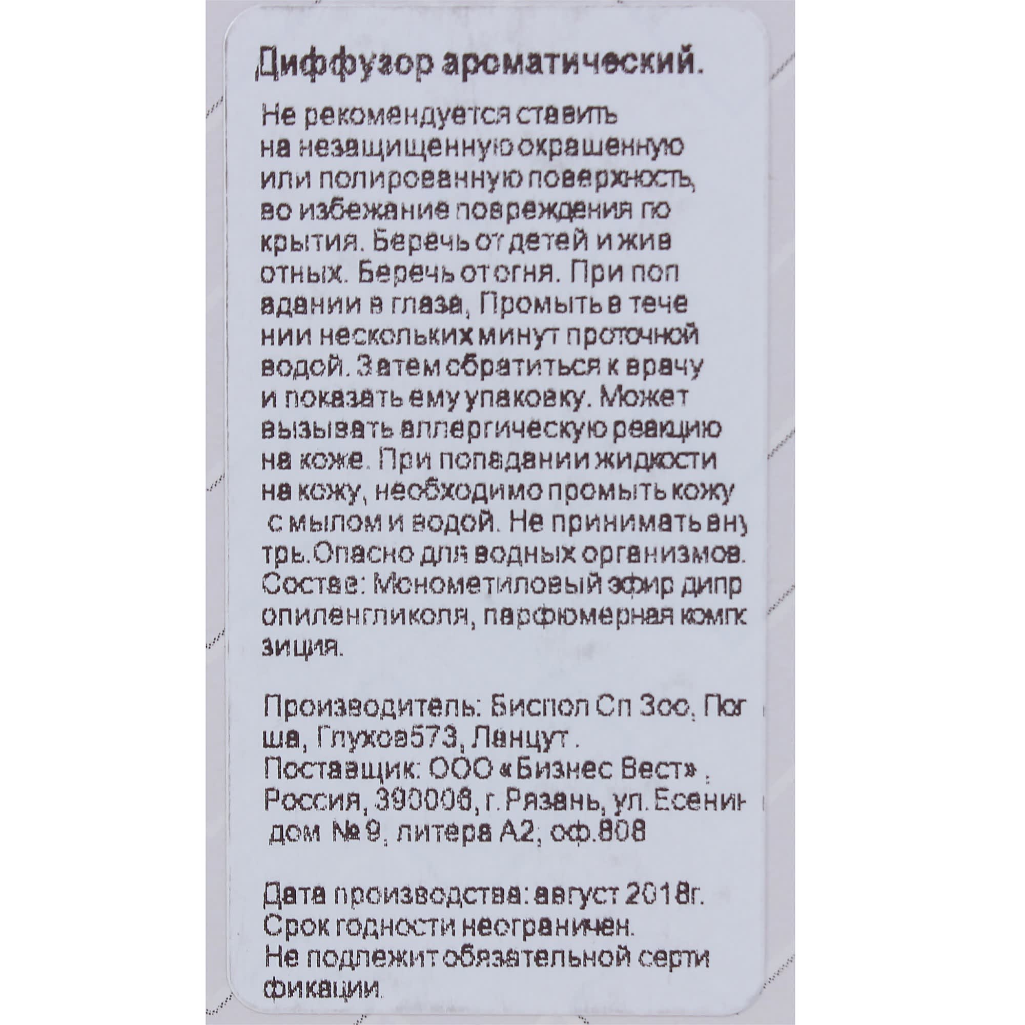 82018480 Диффузор аромат роза 45 мл Santreyd  - Вид №3