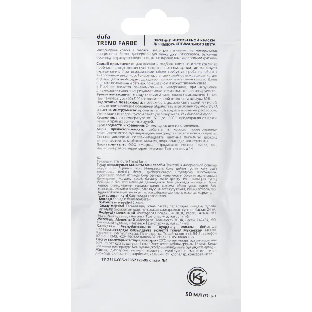 Краска для стен и потолков Trend Farbe цвет Рубиновое вино 50 мл Dufa STLM-2170546 - Вид №1