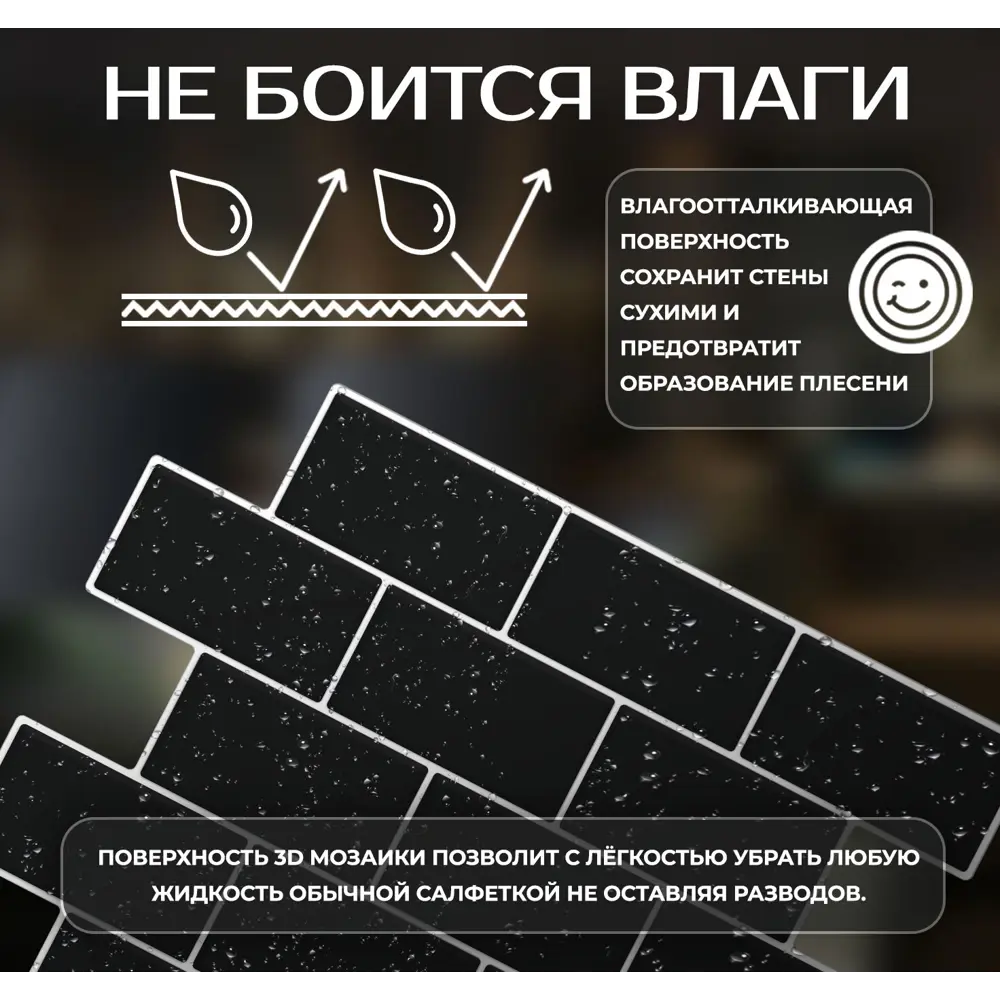 Наклейка декоративная 3D мозаика Черный кирпич 25x25 см FBRUSH STLM-2160423 - Вид №4