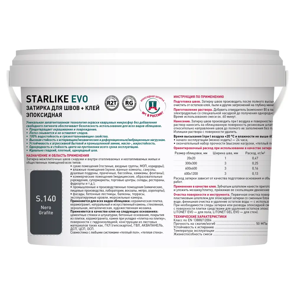 Litokol Starlike Evo - эпоксидная затирка и клей для плитки, черный графит 2 кг 82860187 STLM-0037244 - Вид №2