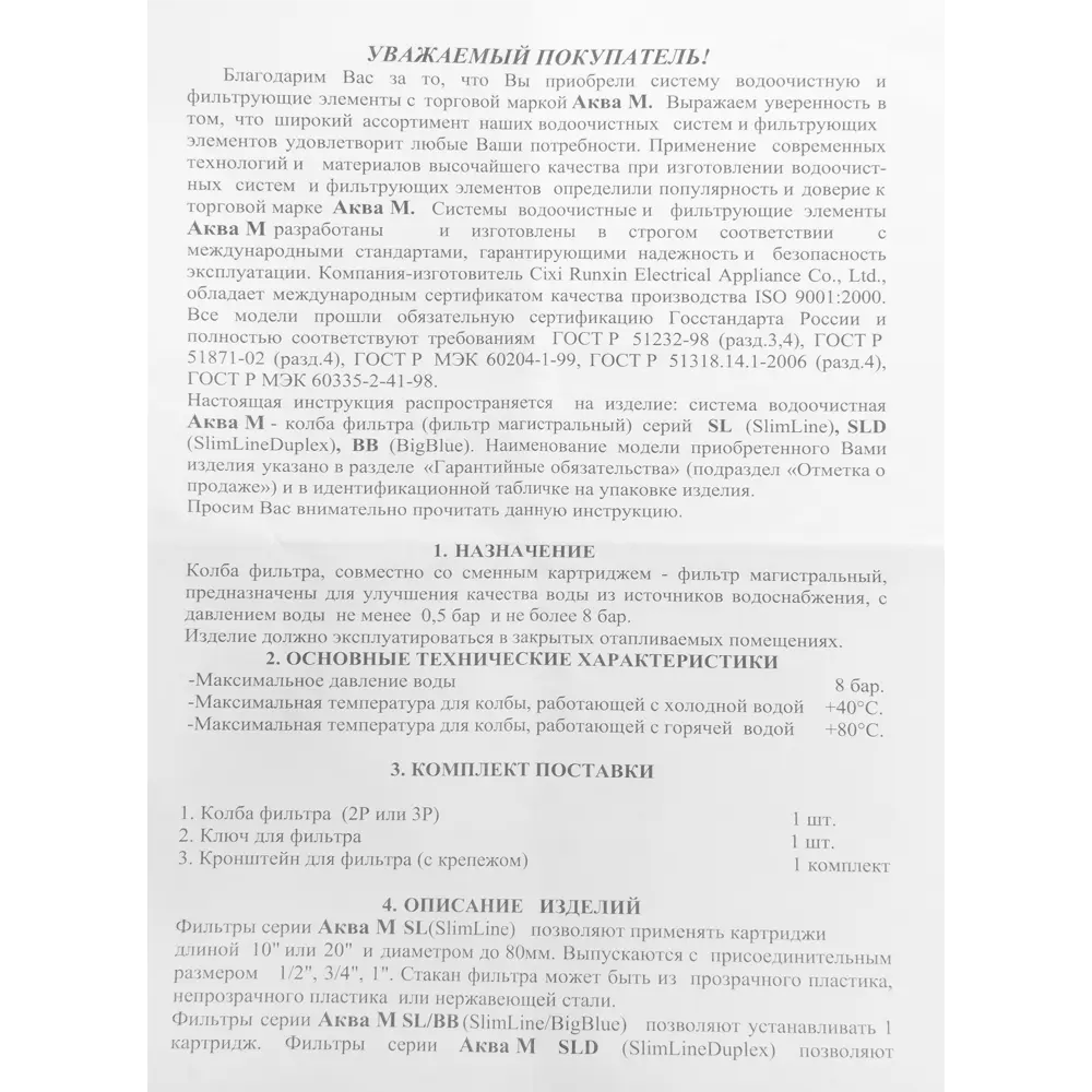 Корпус Аква М BB10 для ХВС 2P NP 1" ВР пластик STLM-2085126 - Вид №4