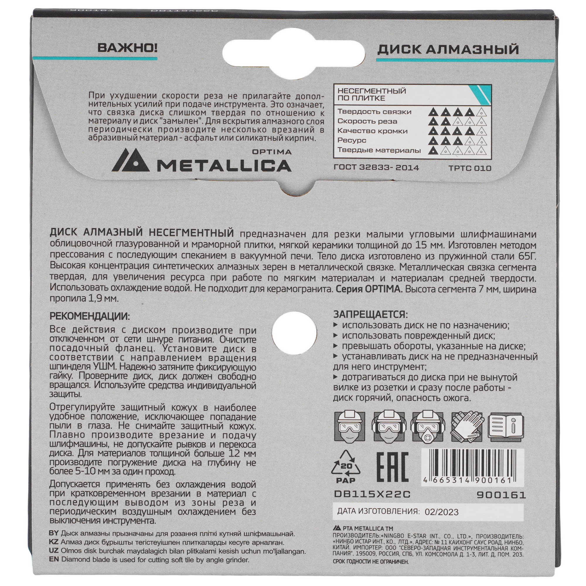 Диск алмазный METALLICA 900161 9165036 STDN-0070122 - Вид №2