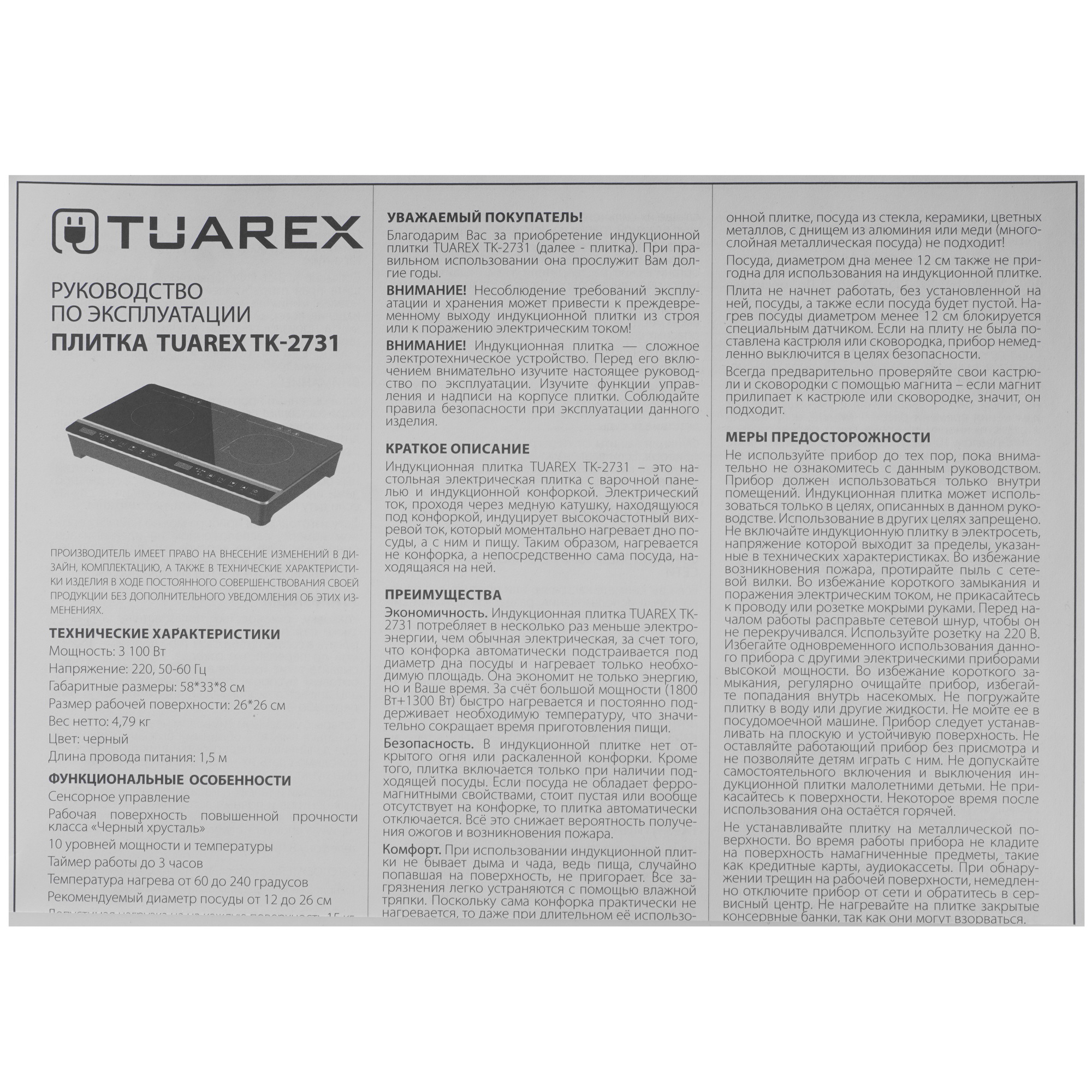 9229148 Плита компактная электрическая Tuarex TK-2731 черный STDN-0150698 - Вид №6