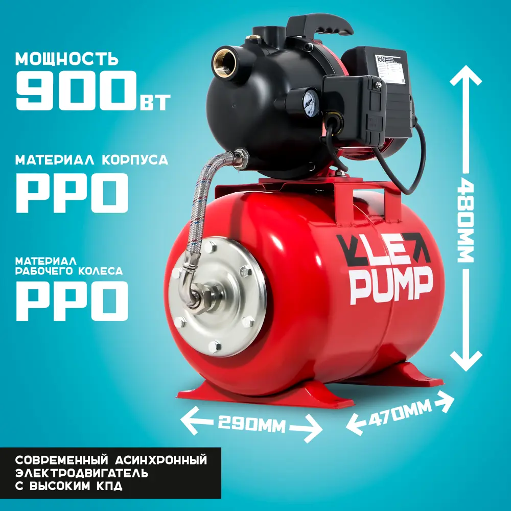Насосная станция Lepump S-900P/3900/45-24, 3900 л/час Santreyd STLM-2003203 - Вид №6