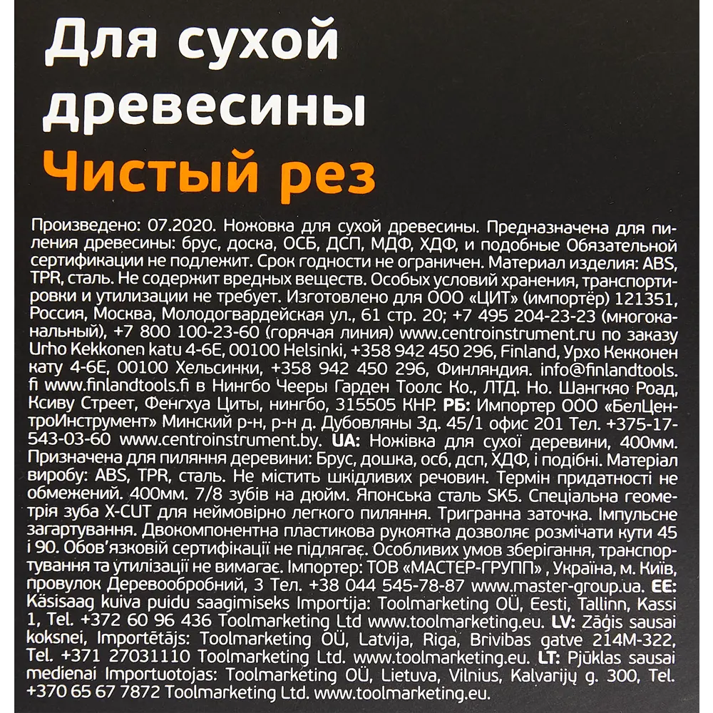 Пила по дереву Finland 1954 400 мм STLM-2048878 - Вид №4