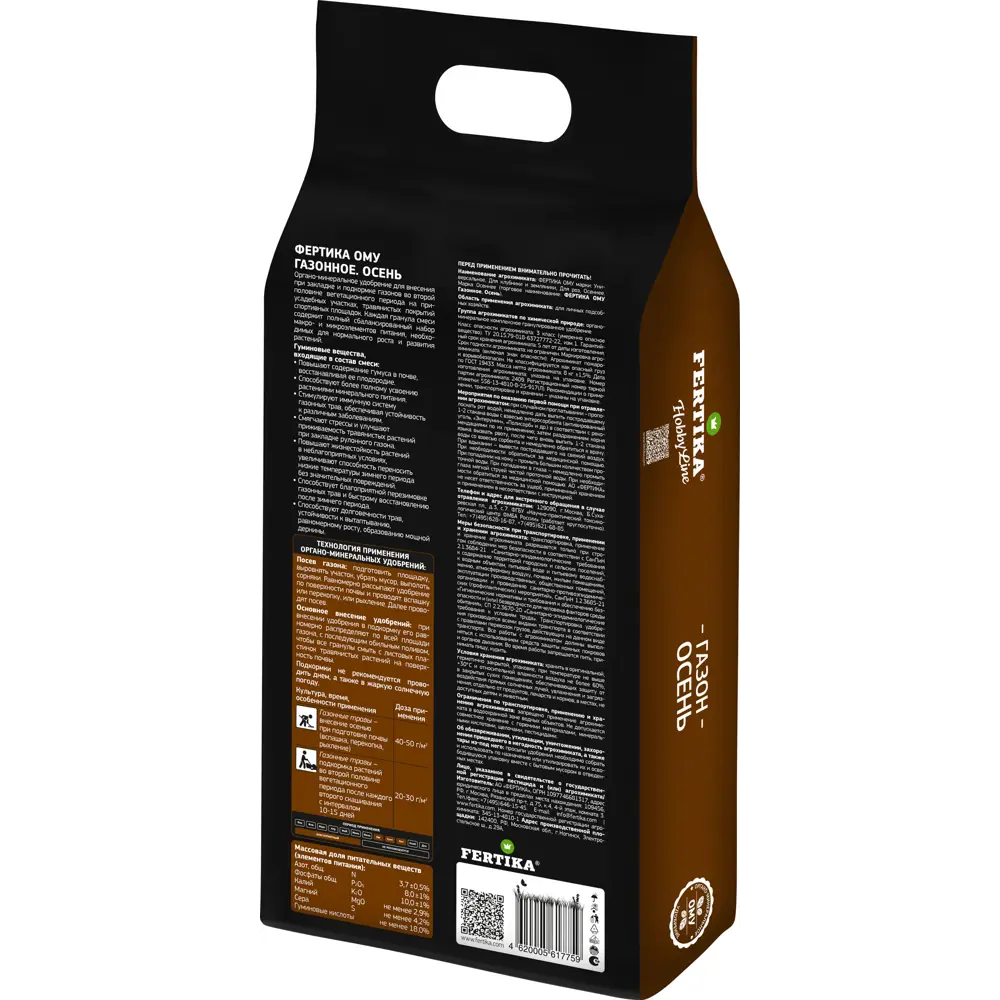 Удобрение Fertika Ому Газонное осень 8 кг STLM-2043668 - Вид №1
