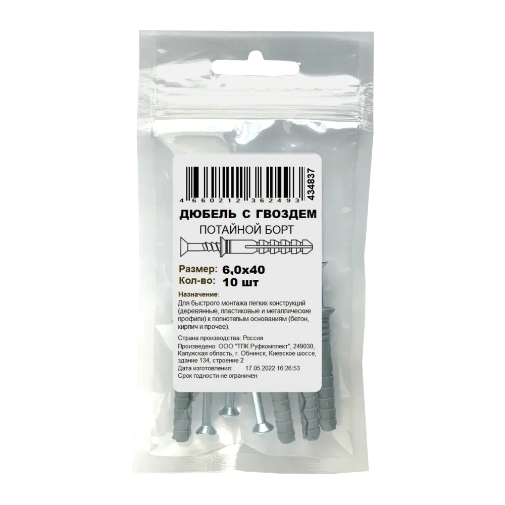Дюбель-гвоздь потайной полипропилен 6x40 мм 10 шт Santreyd STLM-2099695 - Вид №3
