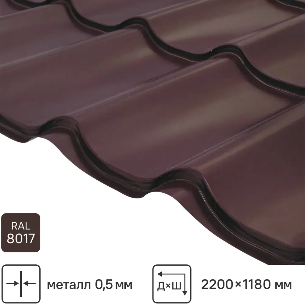 Металлочерепица 0.5 мм 2200x1180 мм RAL 8017 коричневый Santreyd STLM-2040794