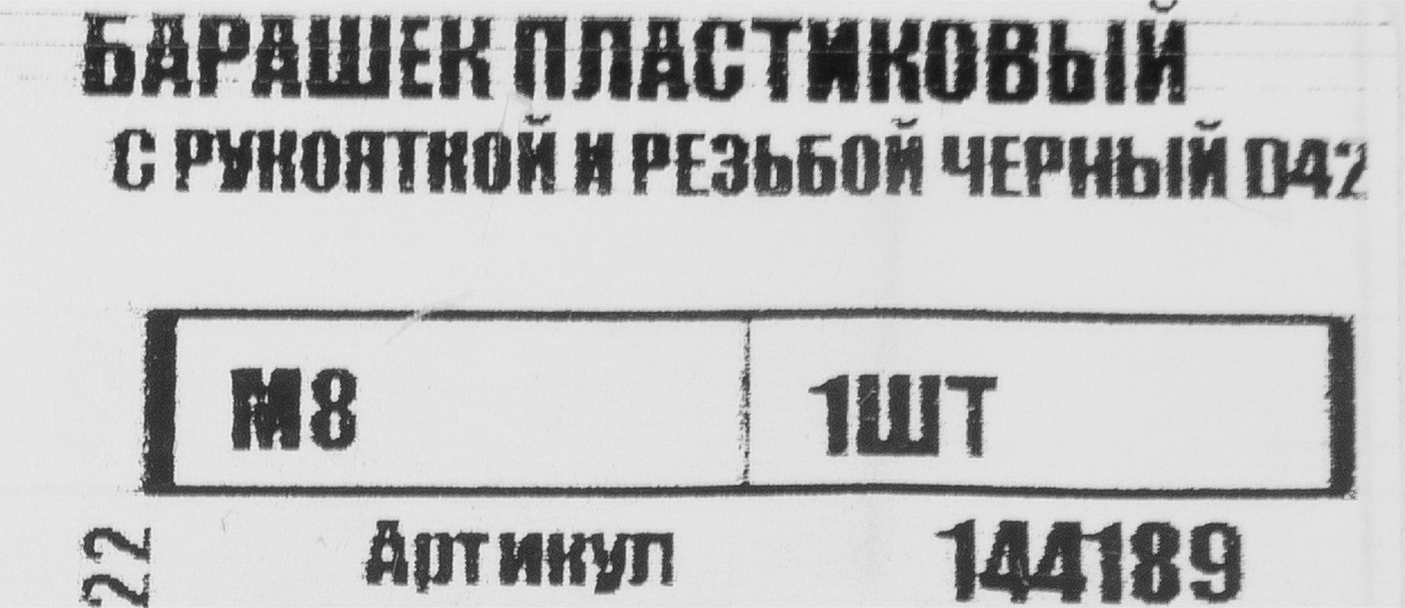 Ручка-барашек TECH-KREP пластиковая М8 для оборудования 83609849 STLM-0042525 - Вид №4